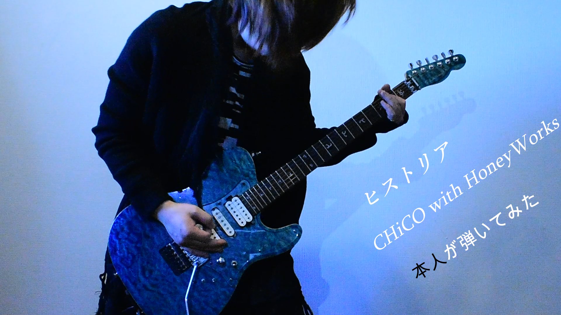 海賊王 Oji Honeyworks ヒストリア プライド革命カップリング曲 ヒストリア ギター演奏してみた Chico With Honeyworksメンバー を投稿しました T Co J08ubpmcso