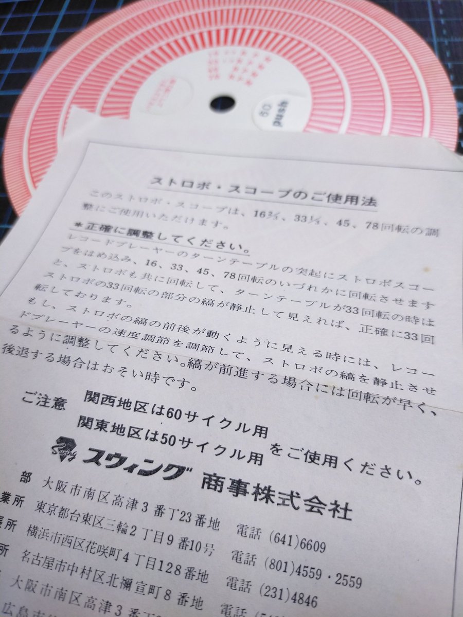 サウンドパック本店 中古レコード Cd V Twitter 長いこと全く気にしてないから忘れてたけど 関西は60サイクルで関東は50サイクルっての 今でもあるんだっけか 子供の頃は家電使う時に気にしてたよね