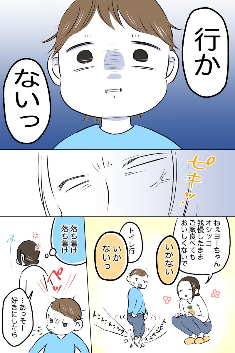 トイレに行き渋る息子の話

今は夜だけオムツで頑張ってます。

#漫画が読めるハッシュタグ
#育児漫画
#トイトレ
#ぱいん子 