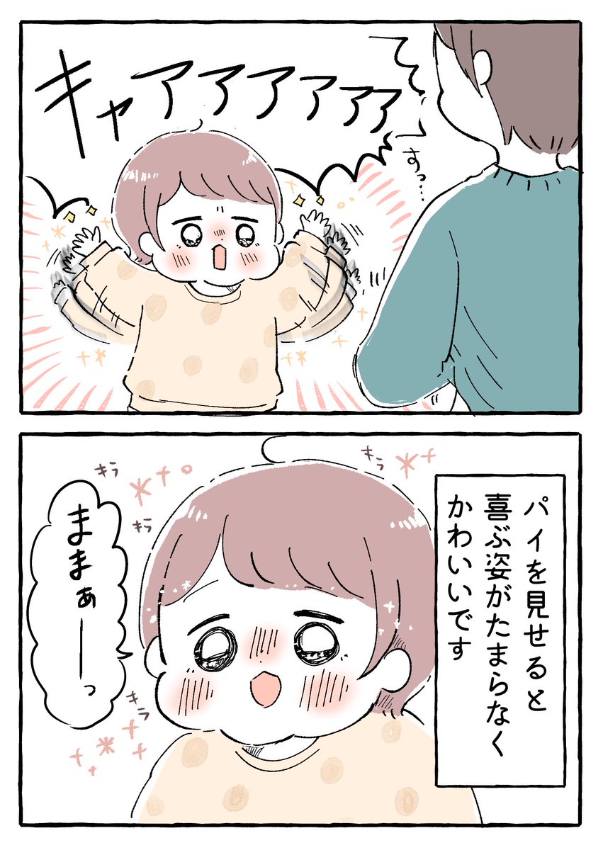 分かりやすい反応

#育児絵日記 #育児漫画 #もちごめ絵日記 