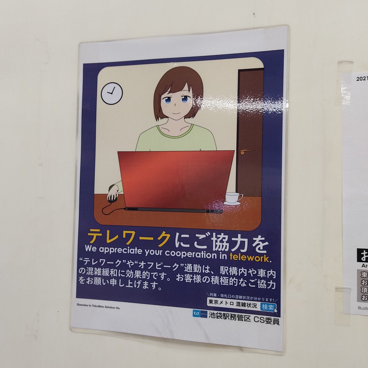 こだまりえる 東京メトロ池袋駅構内にある張り紙 イラストは池袋駅務管区の人が描いたもの こだまりえる 東京メトロ池袋駅構内にある張り紙 イラストは池袋駅務管区の人が描いたもの