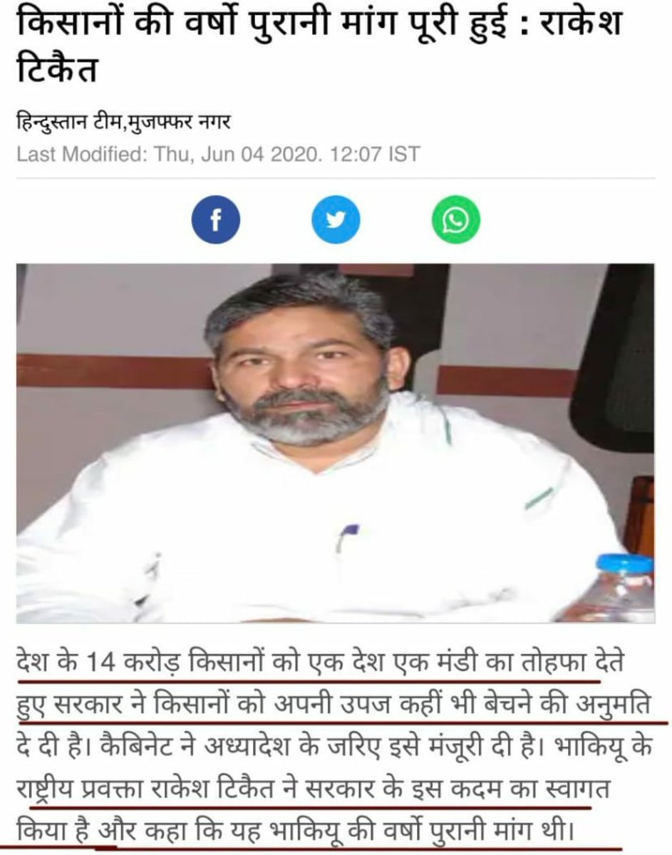 04 Jun 2020Leader of Bharatiya Kisan Union (BKU), Rakesh Tikait, welcomed the ordinances saying that years old demand of the farmer's got fullfilled.Welcoming the ordinance seemed obvious because who won't be happy to get a bigger market and more buyers for their produce.