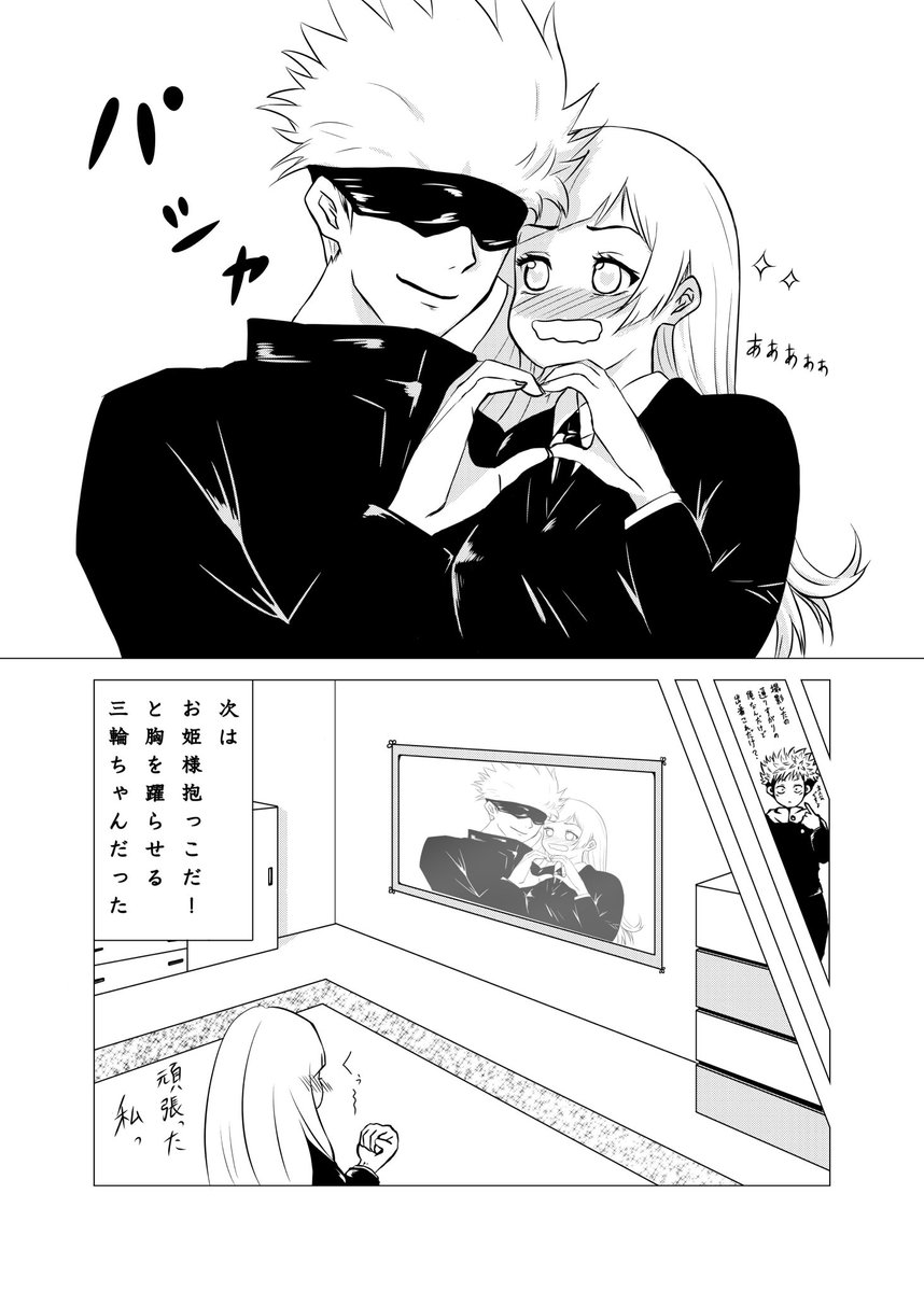 拓海 三輪ちゃんと生五条悟の話 呪術廻戦 Jujutsukaisen Fanart 三輪霞 五条先生 絵描き友達がほしい T Co Ixlvnspy8v Twitter