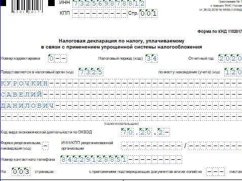 Декларации ип усн 2021