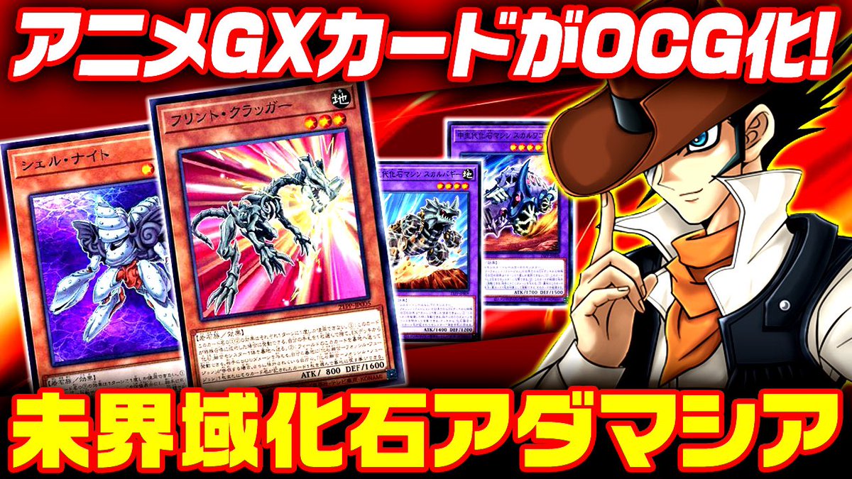 Snoo Games 遊戯王動画 V Twitter 遊戯王 アニメgxカードがocg化 化石アダマシア ゆっくり解説 T Co Grflhryfag Youtubeより Snoo Games 遊戯王動画 V Twitter 遊戯王 アニメgxカードがocg化 化石アダマシア ゆっくり解説 T Co Grflhryfag Youtubeより
