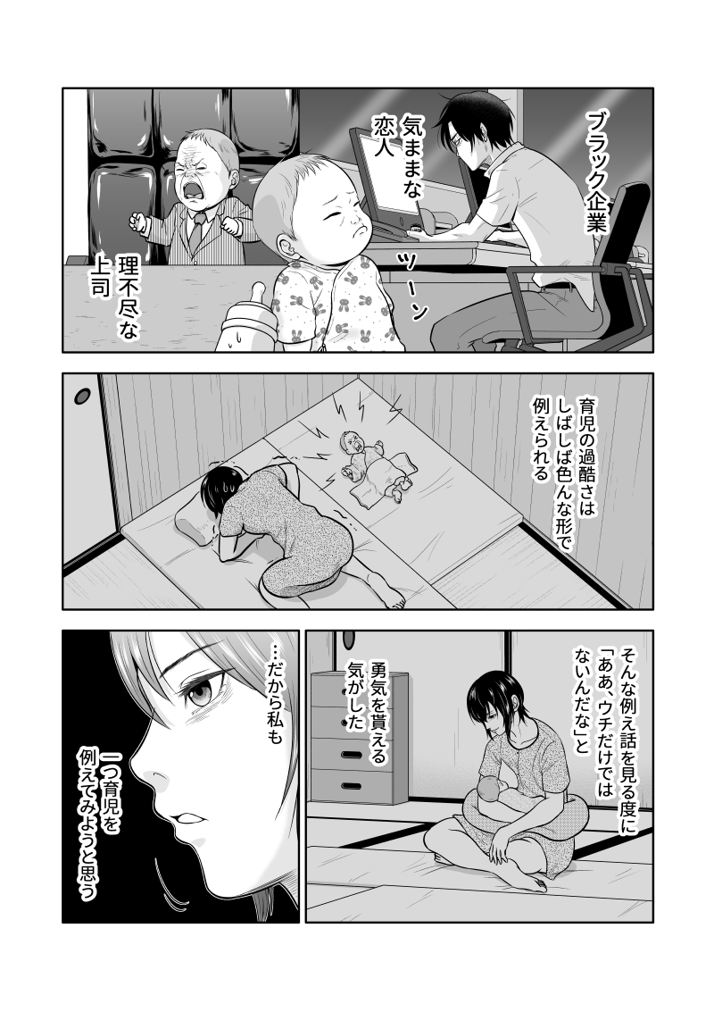 『じじいくじ～元最強刑事の初孫育児』第10話公開されました。

勇気の出る例え話で育児を表現しようとする咲。
しかし一月近い寝不足と緊張感の日々、そして深夜のテンションで妙な方向に興が乗ってしまい……?

ご一読頂けますと幸いです! 