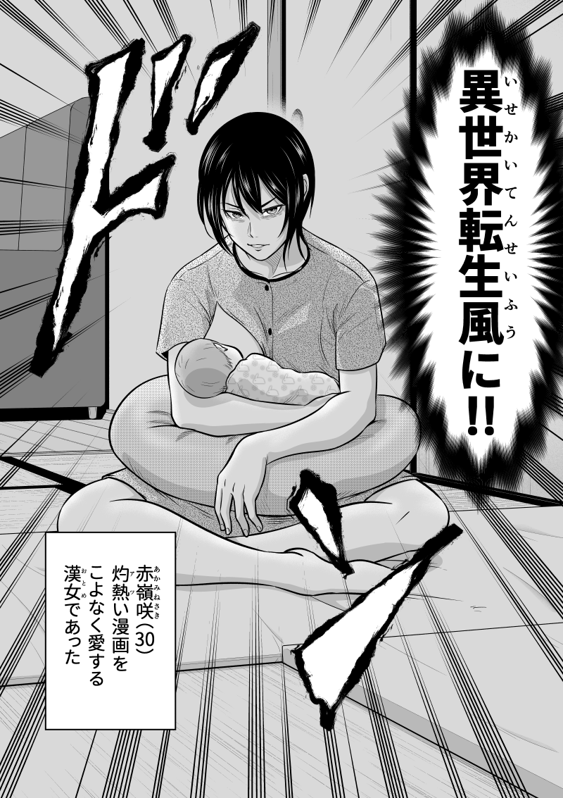 『じじいくじ～元最強刑事の初孫育児』第10話公開されました。

勇気の出る例え話で育児を表現しようとする咲。
しかし一月近い寝不足と緊張感の日々、そして深夜のテンションで妙な方向に興が乗ってしまい……?

ご一読頂けますと幸いです! 