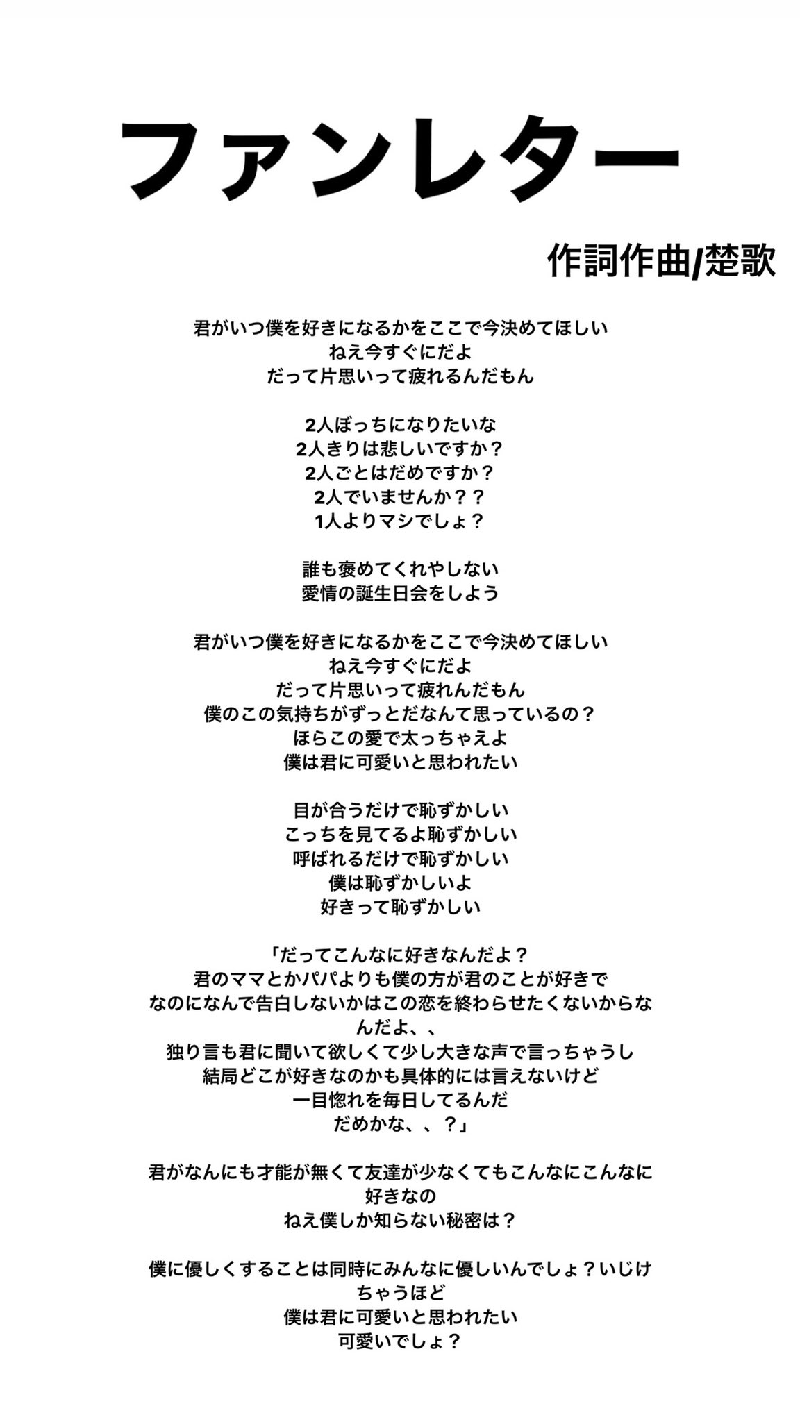 歌詞 Twitter
