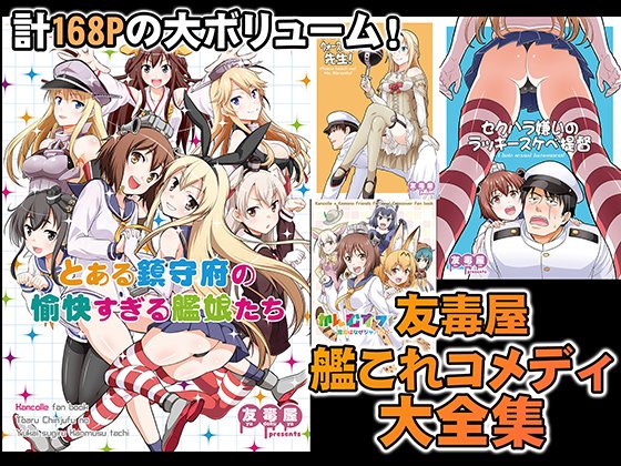 最近配信を始めた「大全集」の一覧です。
今なら【50%OFF】で買えますので、この機会にぜひ!

FANZA同人→ https://t.co/IHODnrIIRl 