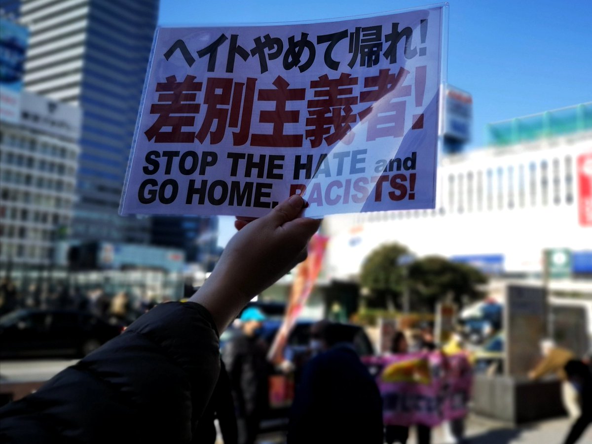 21 2 4 歴史捏造と陰謀論ばかりの花時計街宣 新宿駅西口 04新宿ヘイト街宣を許すな Min T ミント