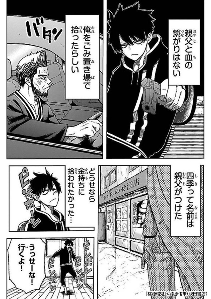 ?鬼の血?を継ぐ俺が、
?桃太郎の血?を継ぐ謎の男に追われて……!??
『桃源暗鬼』1/3
続きます↓
https://t.co/lIGjCQODhS