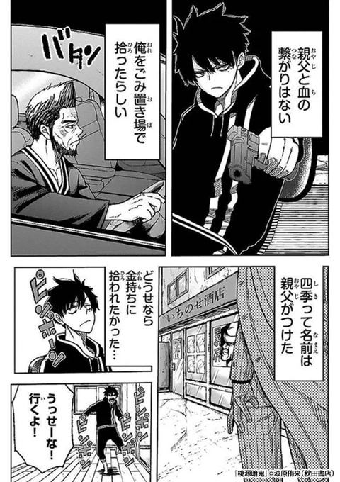 ?鬼の血?を継ぐ俺が、
?桃太郎の血?を継ぐ謎の男に追われて……!??

『桃源暗鬼』1/3

続きます↓
https://t.co/lIGjCQODhS 