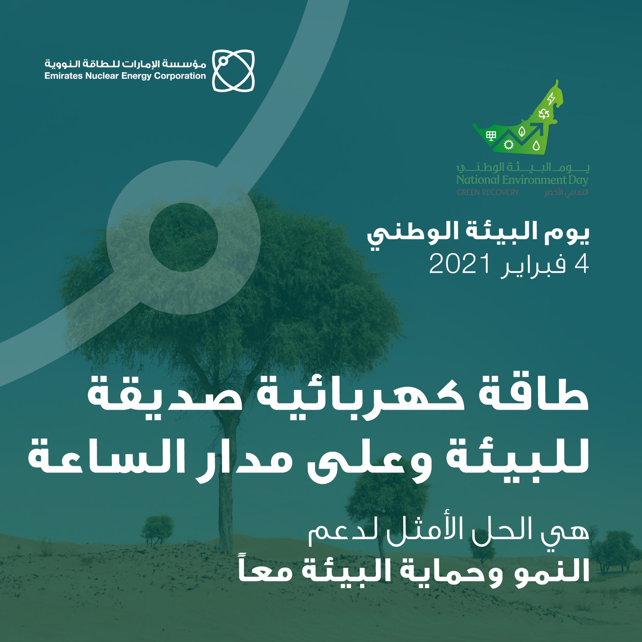 Emirates Nuclear on Twitter "It’s UAE National Environment Day. At