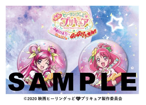 Tsutaya 予約開始 映画ヒーリングっど プリキュア ゆめのまちでキュン っとgogo 大変身 の Tsutaya限定グッズ付前売券 ムビチケ 発売決定 数量限定の アクリルパネル と 缶バッチ ２点 の豪華スペシャルセット ご予約はこちら