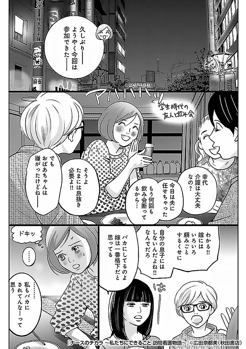 40代の主婦が新しく目指した職業は……"ナース"!??
それは、いつも家に来てくれる"あの人"がきっかけでした--
『ナースのチカラ ~私たちにできること 訪問看護物語~』1/3
続きます↓
https://t.co/5gixkre30S