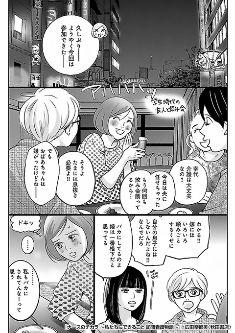 40代の主婦が新しく目指した職業は……"ナース"!??

それは、いつも家に来てくれる"あの人"がきっかけでした--

『ナースのチカラ ～私たちにできること 訪問看護物語～』1/3

続きます↓
https://t.co/5gixkre30S 