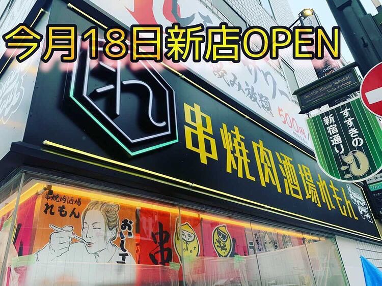 焼肉ホルモンジンギスカン酒場 れもん Nikusakelemon Twitter 焼肉ホルモンジンギスカン酒場 れもん Nikusakelemon Twitter