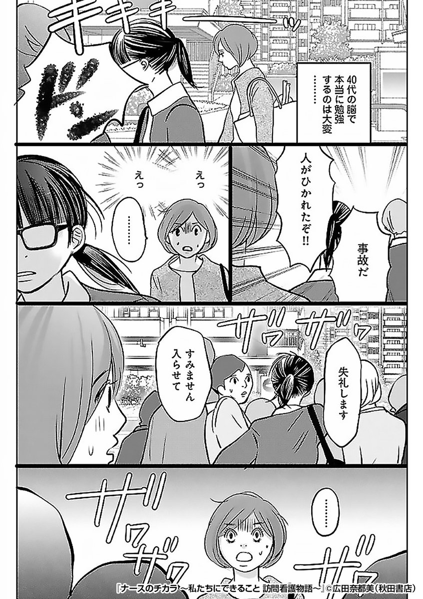 『ナースのチカラ ～私たちにできること 訪問看護物語～』2/3
https://t.co/5gixkre30S 