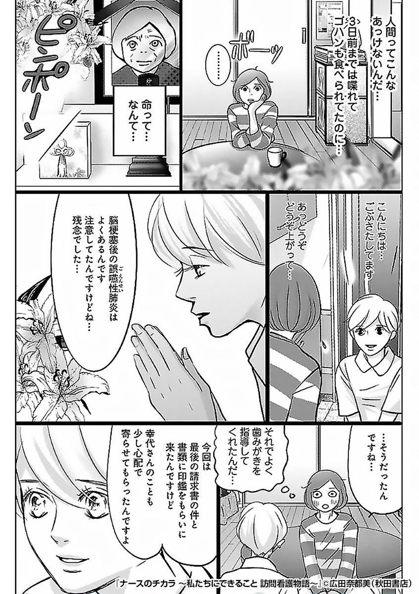 『ナースのチカラ ～私たちにできること 訪問看護物語～』2/3
https://t.co/5gixkre30S 