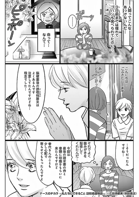 『ナースのチカラ ～私たちにできること 訪問看護物語～』2/3
https://t.co/5gixkre30S 