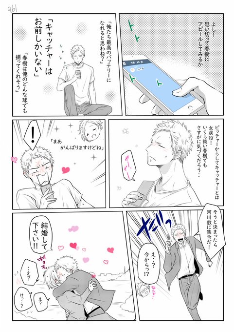 🍁961🌸原稿中(@961_masashi) さんのマンガ一覧 : 古い順 : 4ページ目