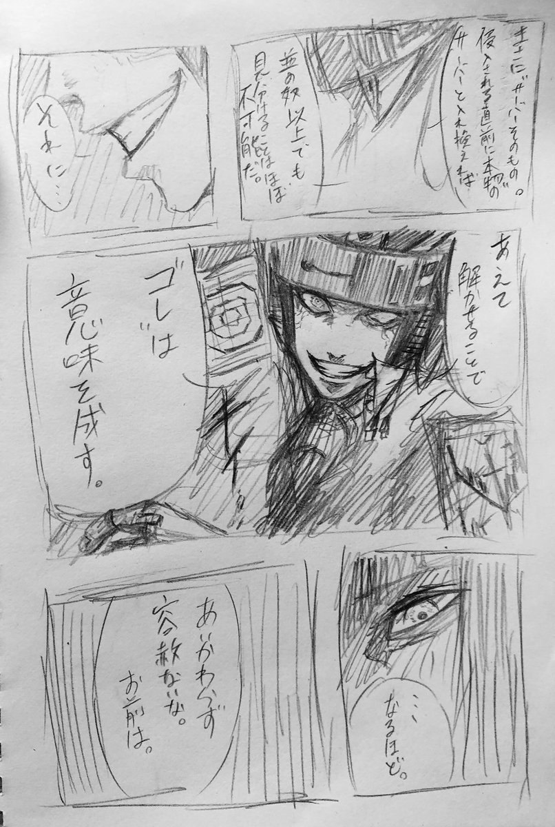前に描いた漫画もどき 