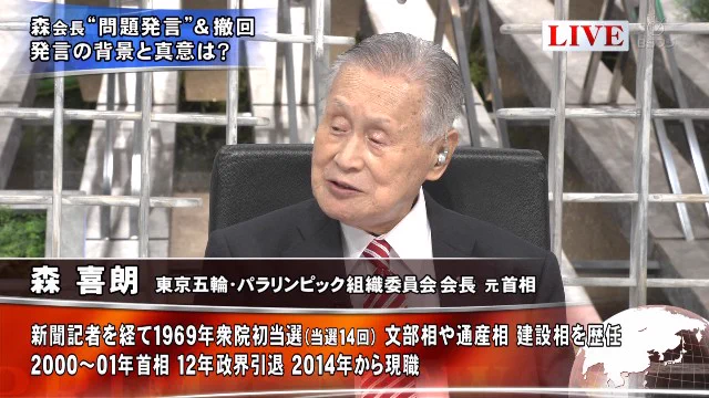生放送に出演した森会長、全く反省していない模様ｗｗｗ