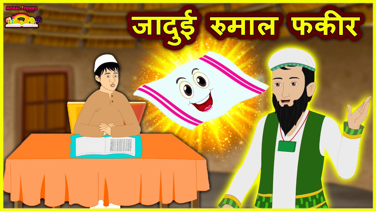 MeowMeowTv's tweet photo. जादुई रुमाल फकीर बाबा Magical Handkerchief Fakir For #kids by #HindiMoralStories

Watch▶️ https://t.co/C3ehf2HMSf

Please like, Comment &amp; SUBSCRIBE Our YOUTUBE Channel

#हिंदीकहानी #HindiKahaniya #HindiComedy #Stories #moralstory #kids #kidsstory #magical https://t.co/CxyJneRRTd