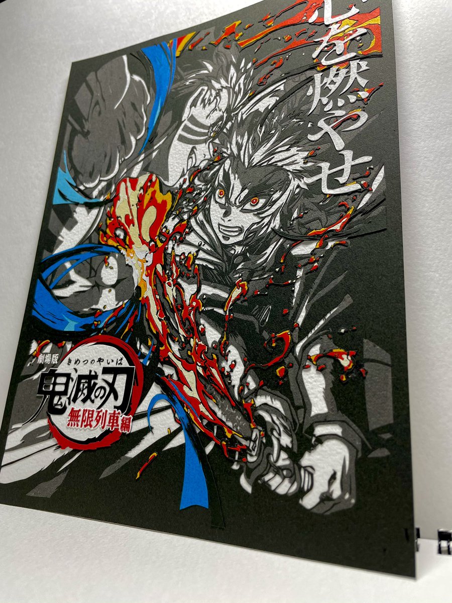 鬼滅の刃 無限列車編 切り絵 EtYPBK8VkAIUPO3.jpg