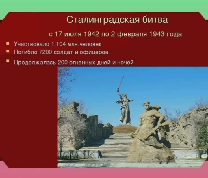 Окончание сталинградской битвы дата. Сталинградская битва. Какая дата считается датой сталинградской битвы. Сталинградская битва 1942-1943 кратко. Сталинградская битва 200 дней мужества и стойкости.