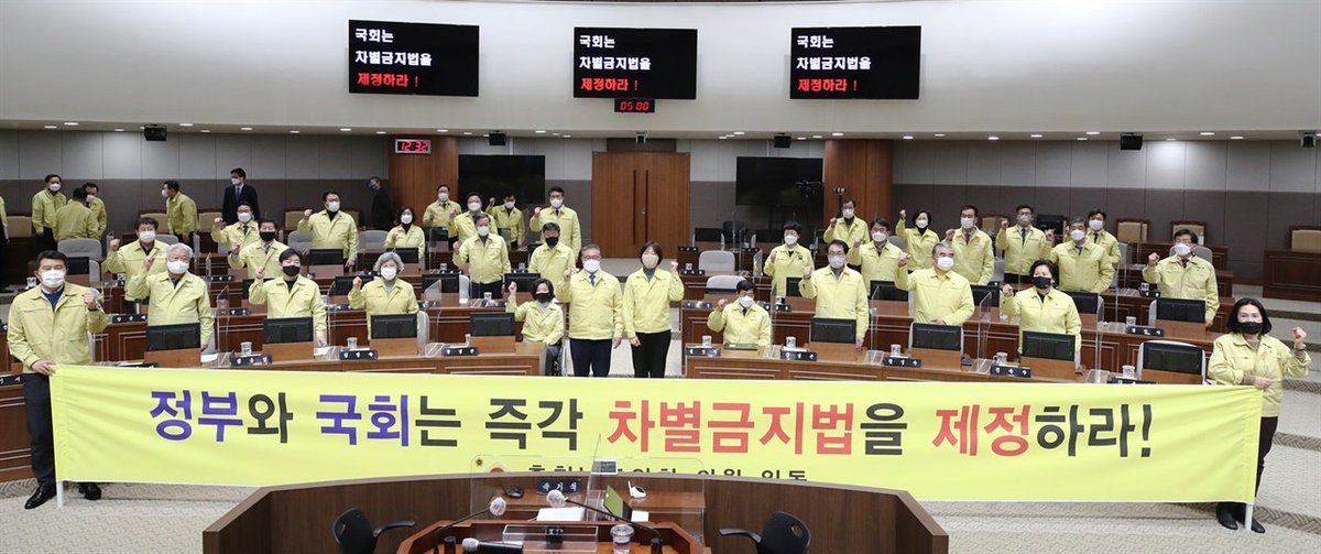 오늘 오후 충남도의회에서 차별금지법 제정 촉구 건의안이 재석 42인 중 35인의 압도적 찬성으로 통과되었다고 하는데, 단순히 통과만 된 것이 아니라 이렇게 도의원 수 십명이 모여서 즉각 제정 촉구 플래카드를 내거는 액션까지 보여줬다. 올해 들어서 접한 정치 뉴스 중에 가장 기쁜 소식이다.