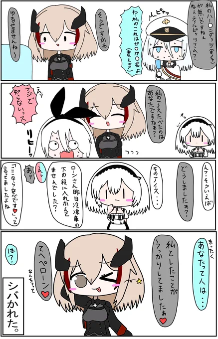 ローンちゃんのアイスがなくなる話です(キャラ崩壊注意)

#アズールレーン 
