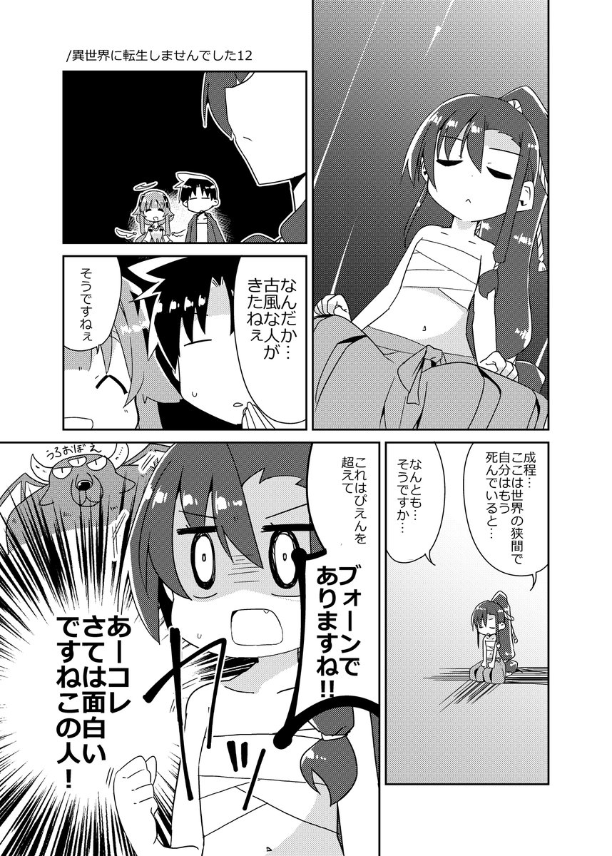 しませんでした12ちらみせー
今回の転生者は…こんな人です 