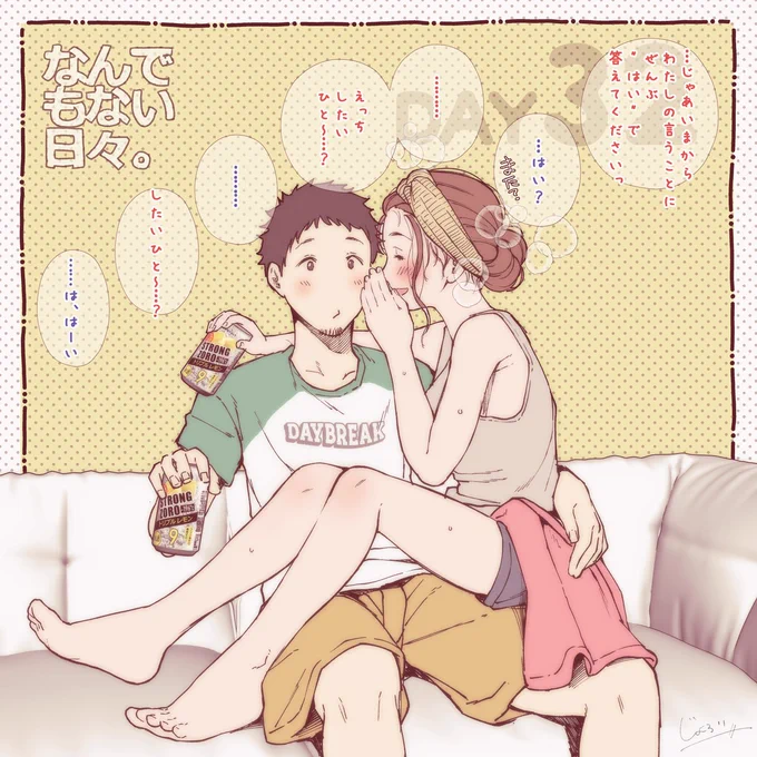 彼と彼女のなんでもない日々。
Day32「心理テスト?②」 