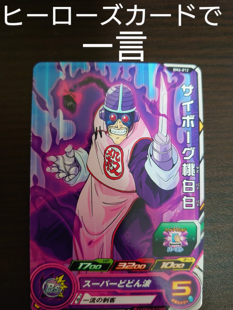 パワー Bomy ボム 生姜会 V Twitter ショボいプレ企画です 商品 魔人ブウ ラディッツ ヒーローズカードで一言 サイボーグ桃白白 住所教えられる方のみ参加してください パワー Bomy ボム 生姜会 V Twitter ショボいプレ企画です 商品 魔人ブウ ラディッツ ヒーローズカードで一言 サイボーグ桃白白 住所教えられる方のみ参加してください
