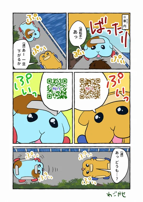 【モルカー漫画】どっちが退くか #漫画 #モルカー #PUIPUIモルカー #QRコード https://t.co/Dmu1rTe4Vl 