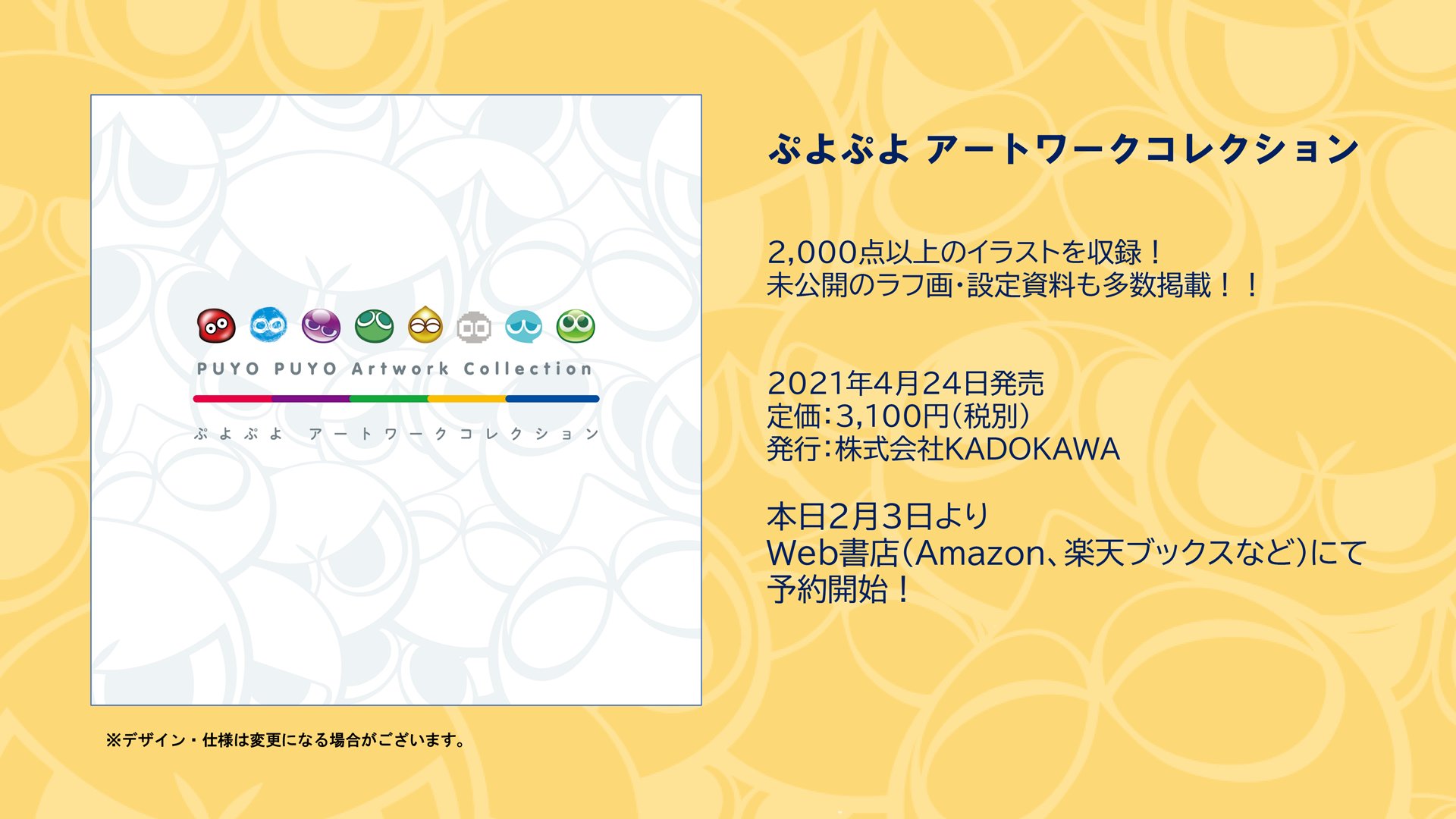 ぷよぷよ アートワークコレクション ぷよぷよ アートワークコレクション