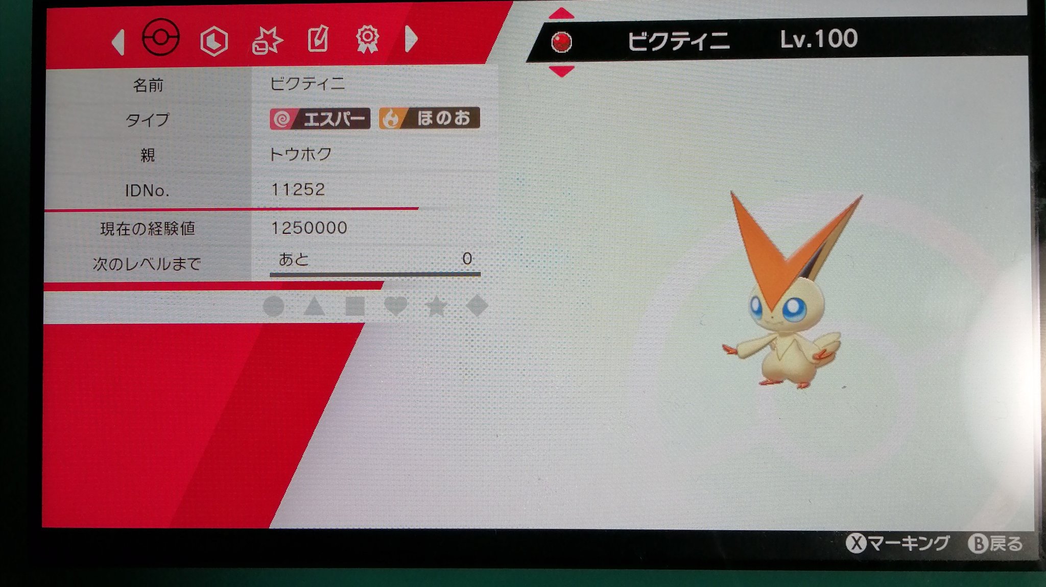 Twitter 上的 ぴよ ポケモン交換 出 親 トウホクのビクティニとオシャボ3個 個体など写真で送ります 求 親 ポケセンの色違いディアンシー 国産のみ ポケモン交換 ポケモン剣盾 剣盾交換 冠の雪原 オシャボ オシャボ交換 T Co Xth4ekl098 Twitter