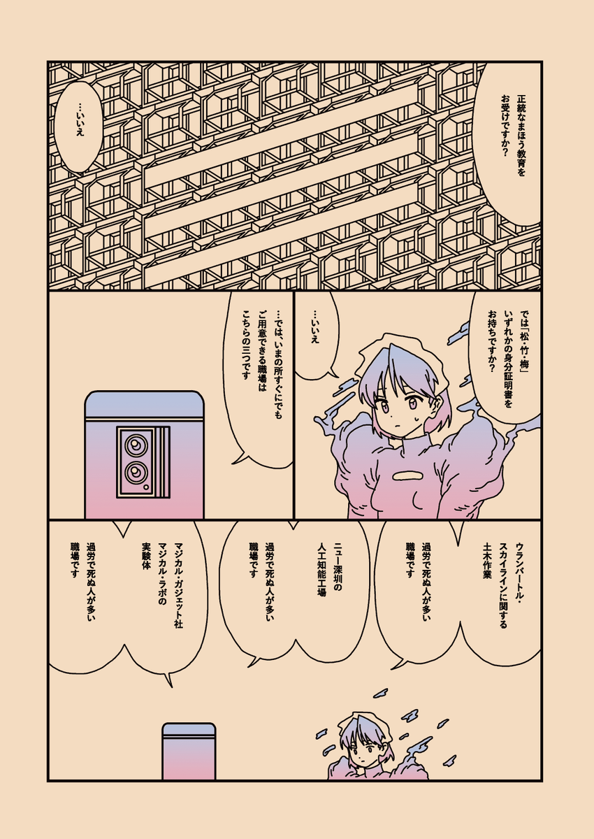 ちなみにニュー深圳は一瞬だけ漫画にも出てくる。 