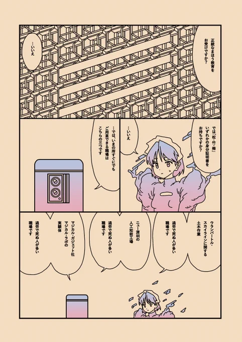 ちなみにニュー深圳は一瞬だけ漫画にも出てくる。 