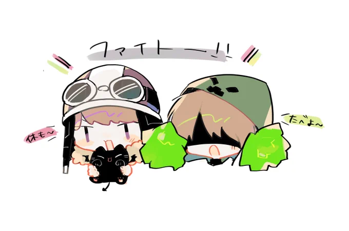 とっても頑張ってる相互さんにささげた応援まんせる
休むのと食べるのがんばろうね 