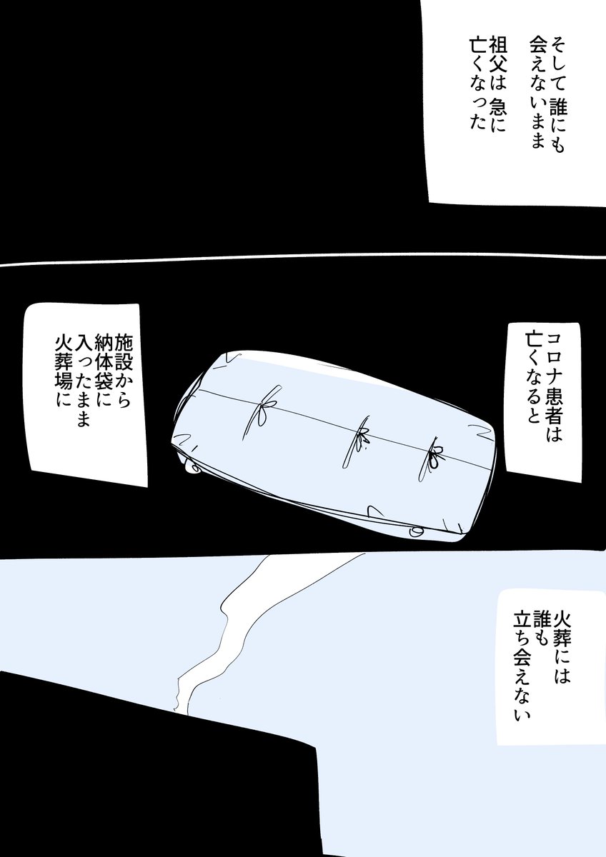 祖父の葬式に代えて(2/3) 