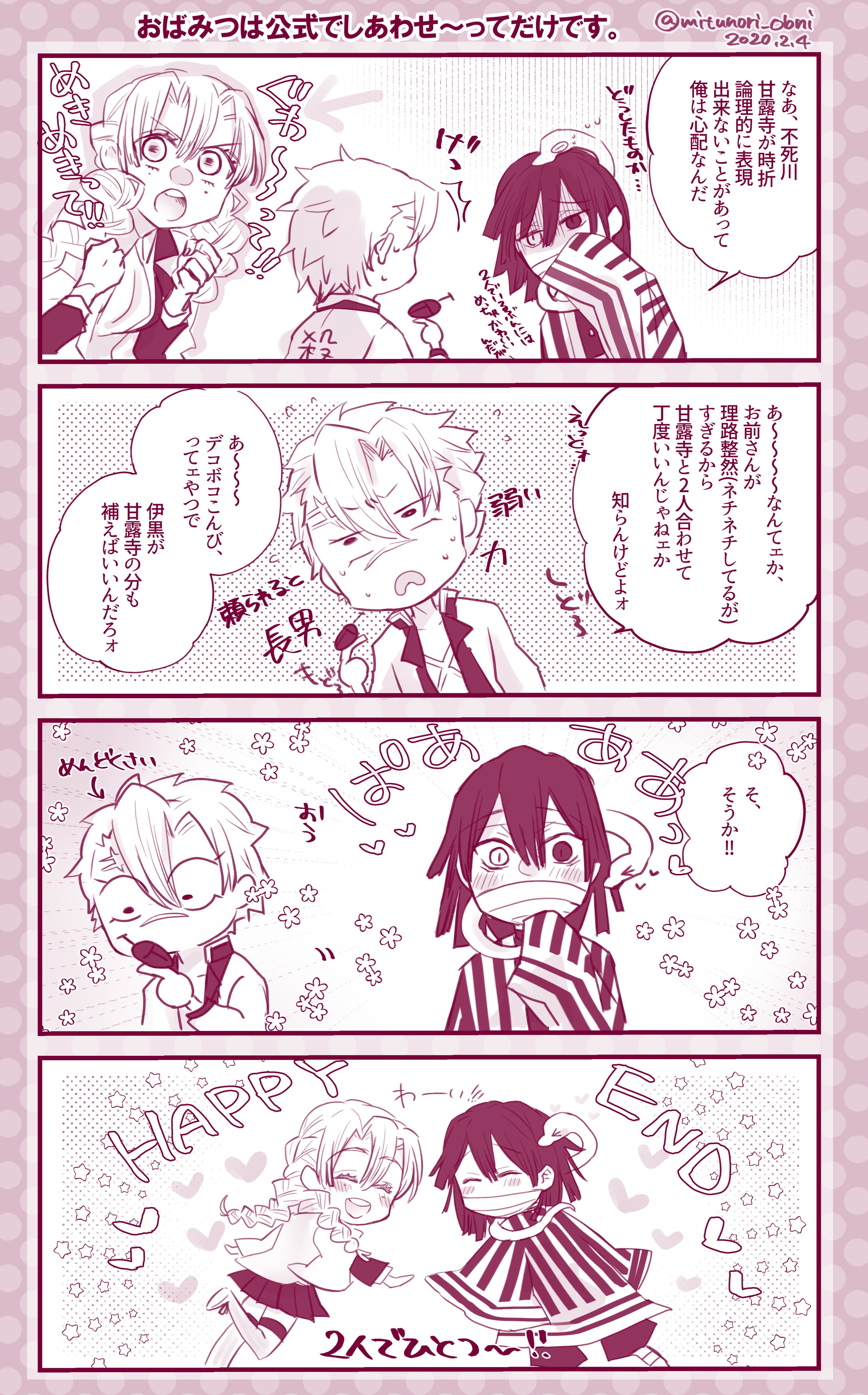 ミツノリ ファンブックネタバレご注意 私は伊黒さんが補えば良いと思いましたってだけで おばみつは公式で幸せだな T Co Dnnnnjyptp Twitter