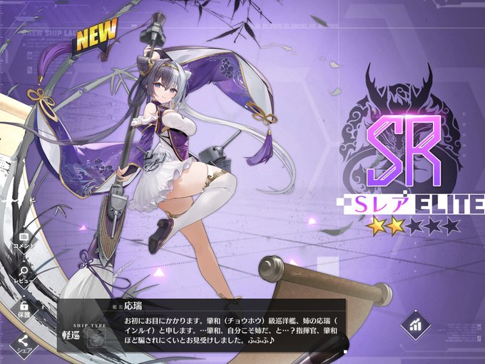 アズールレーンで 肇和 が話題に アズレン トレンディソーシャルゲームス アズールレーンで 肇和 が話題に アズレン トレンディソーシャルゲームス