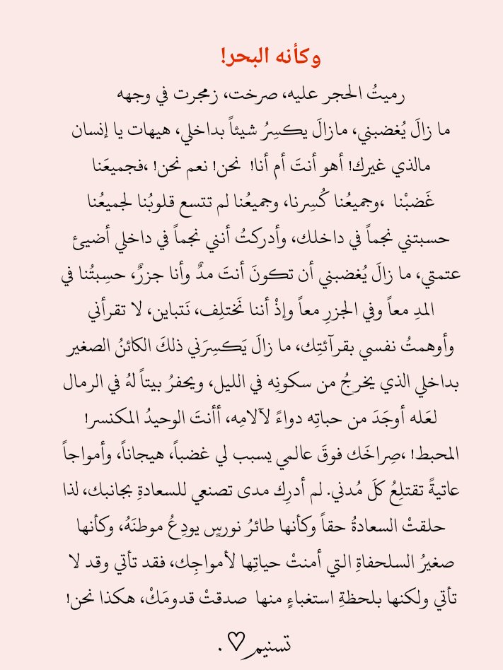 911Neem's tweet image. " وكأنه البحر " 
لم يتغير مضمون التغير، فقط أنك خضت مسارات عوجاء فيه فتغيرت 💙
#كتاباتي_خربشاتي_neem