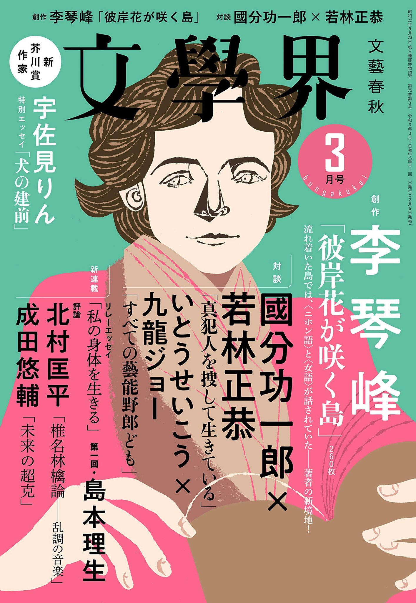 おまけ付】 文學界9冊(DJ松永エッセイ掲載号) その他 - findbug.io おまけ付】 文學界9冊(DJ松永エッセイ掲載号) その他 - findbug.io
