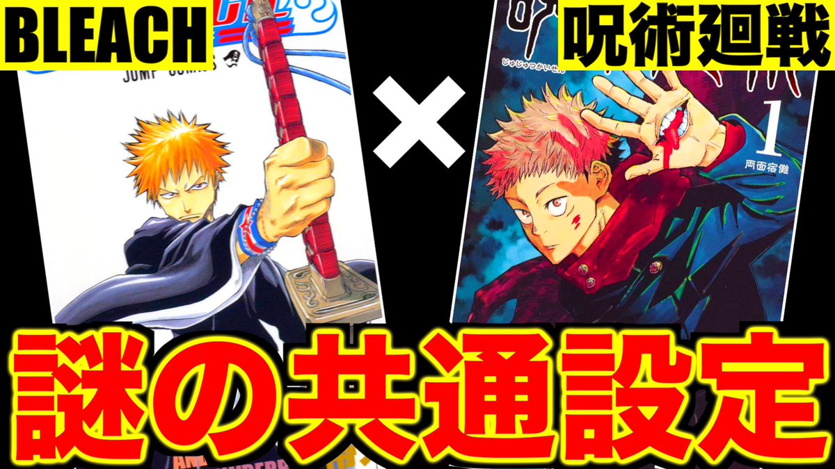 クロ 考察美容師 Na Twitteru 呪術廻戦 ヤバイ共通点 Bleach霊王 四大貴族の相関からみる天元 御三家の関係性が怖すぎる 考察 T Co 7we3qxyyfb 呪術廻戦 Bleach