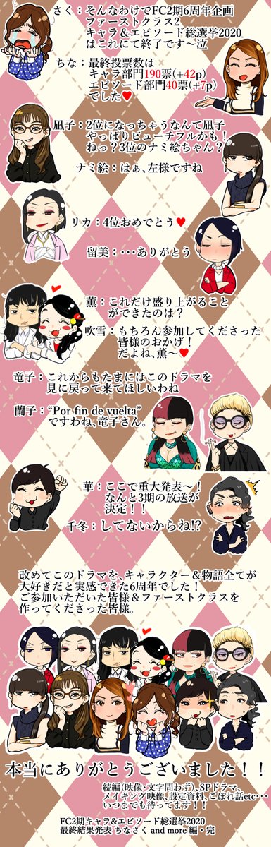 ファーストクラス2期 周年 Fc2 Fes Twitter ファーストクラス2期 周年 Fc2 Fes Twitter