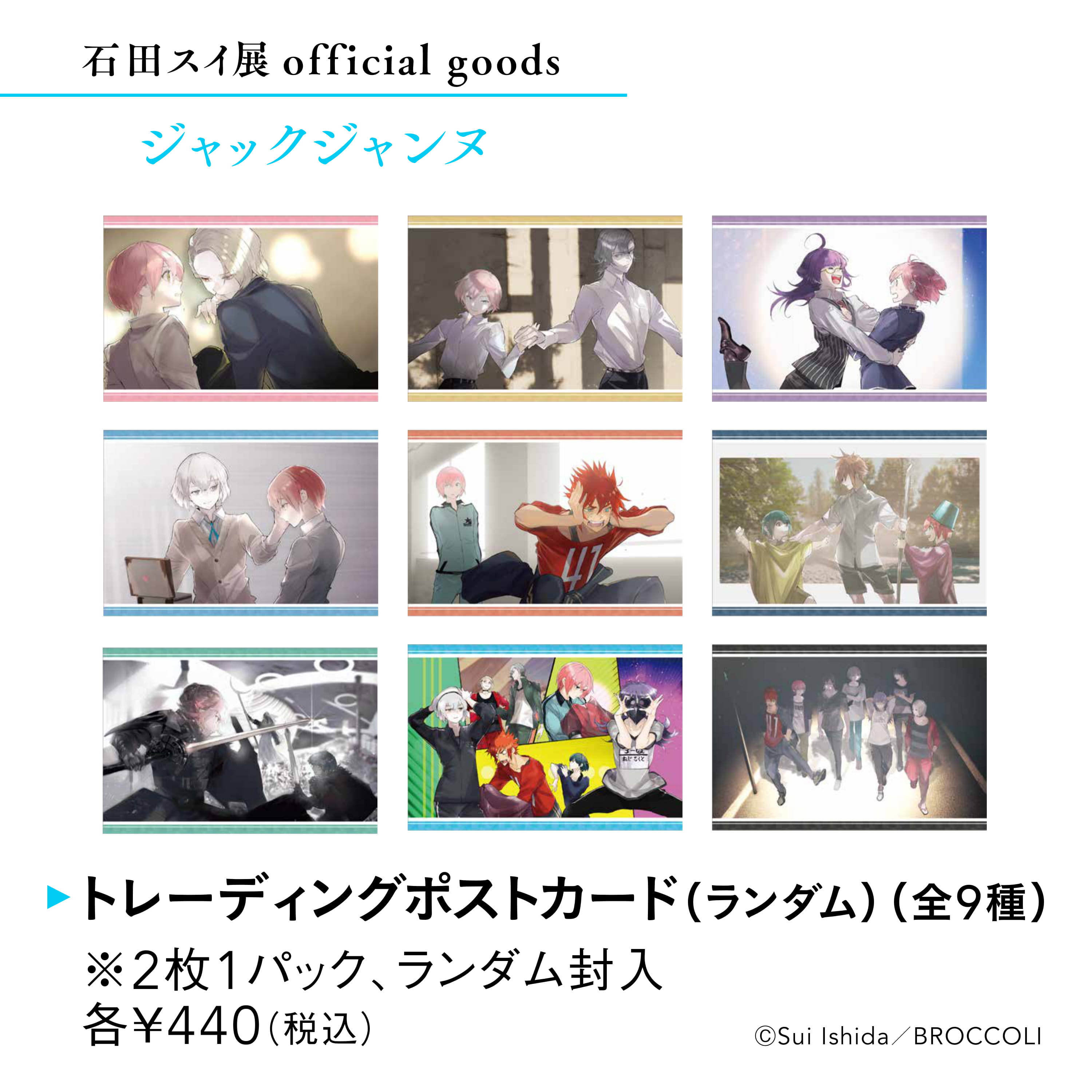 公式】石田スイ展［東京喰種 ▶︎ JACKJEANNE］ على X: 