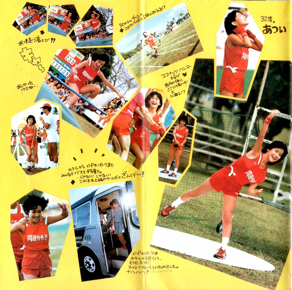 岡田有希子 コンサート 告知 ポスター B2サイズ 伊勢崎 東洋火災海上